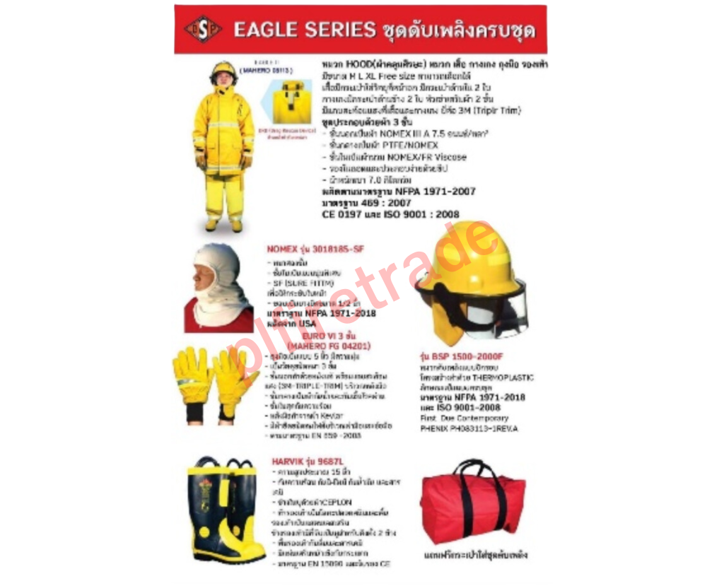 ชุดผจญเพลิง (FIRE FIGHTING SUIT) > ชุดดับเพลิงในอาคาร, ชุดผจญเพลิง (FIRE FIGHTING SUIT)